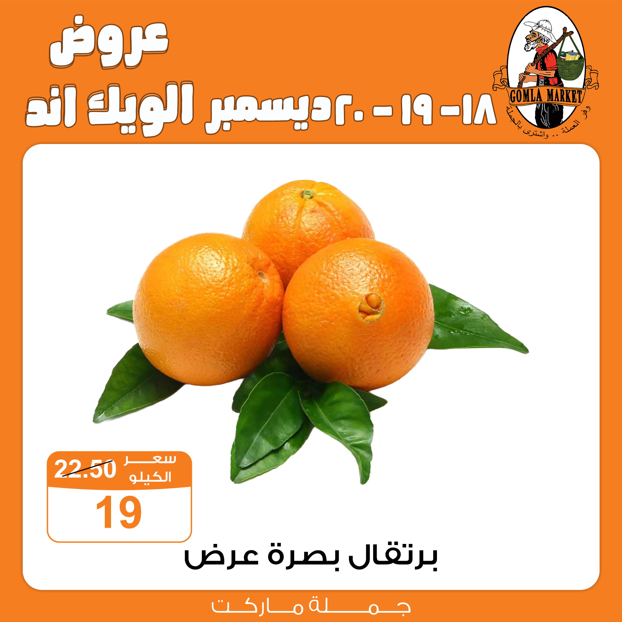Gomla Market offers from 18dec to 21dec 2025 عروض جملة ماركت من 18 ديسمبر حتى 21 ديسمبر 2025 صفحة رقم 7
